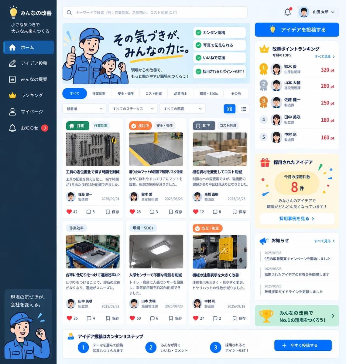 改善提案・アイデア投稿の画面イメージ